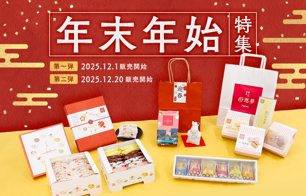 年始特集
