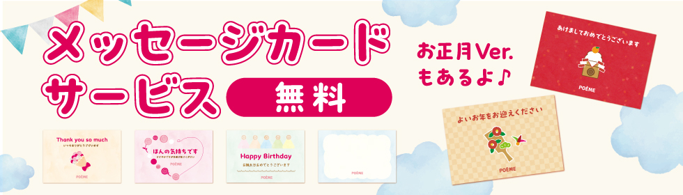 メッセージカード