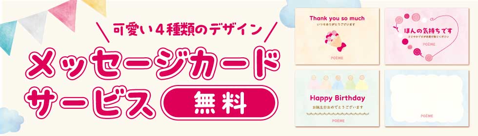 メッセージカード