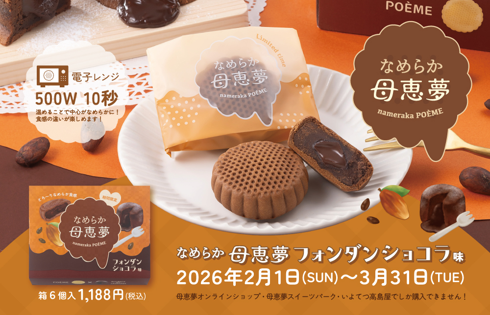 なめらかフォンダンショコラ