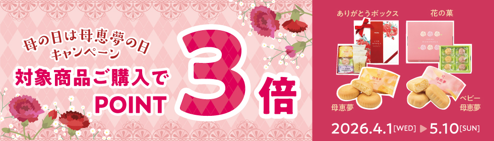 3倍ポイント